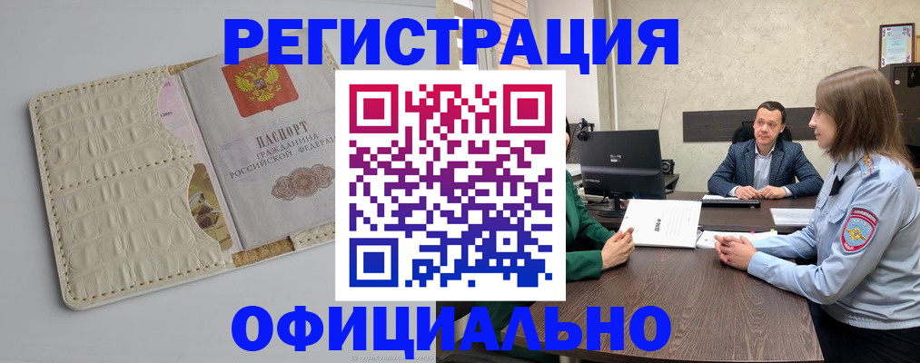 временная регистрация для школы в Клинцах