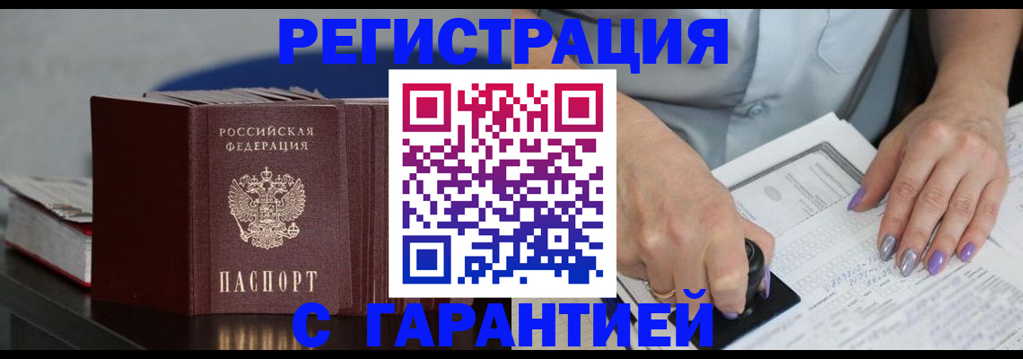 прописка от собственника в Клинцах