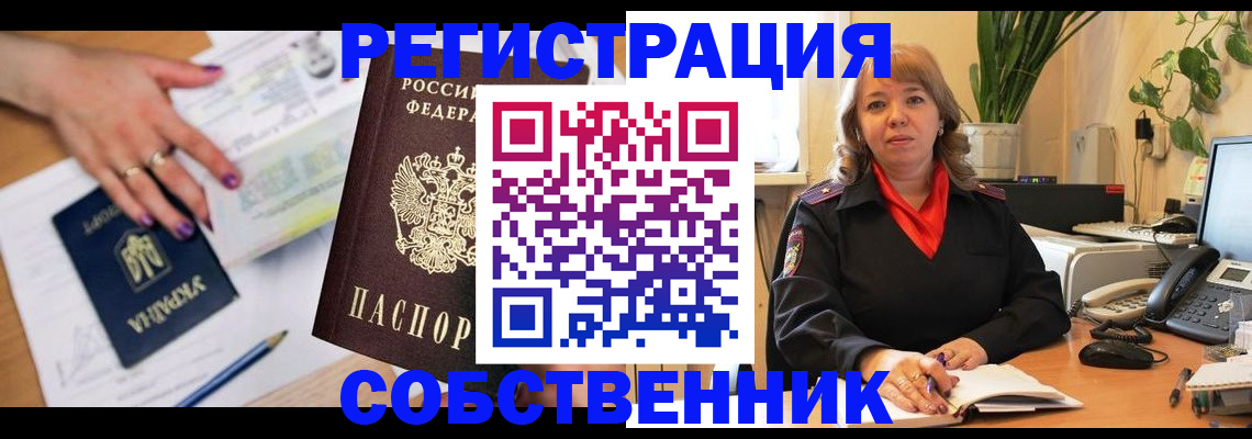 временная регистрация для школы в Клинцах